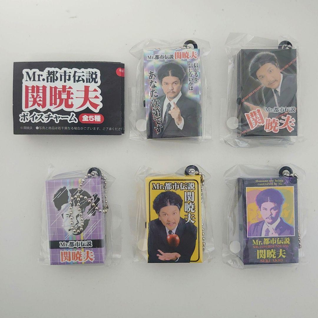 Mr Urban Legend Akio Seki Voice Charm Set 5 Collectible 15+ Mr Urban Legend Akio Seki Voice Charm Set 5 Collectible 15+