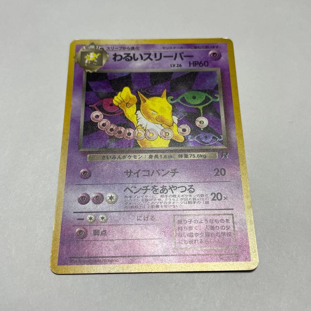 POKEMON Dark Hypno Holo Rocket Gang Japan Rare Vintage 1997 TCG Collectible Card