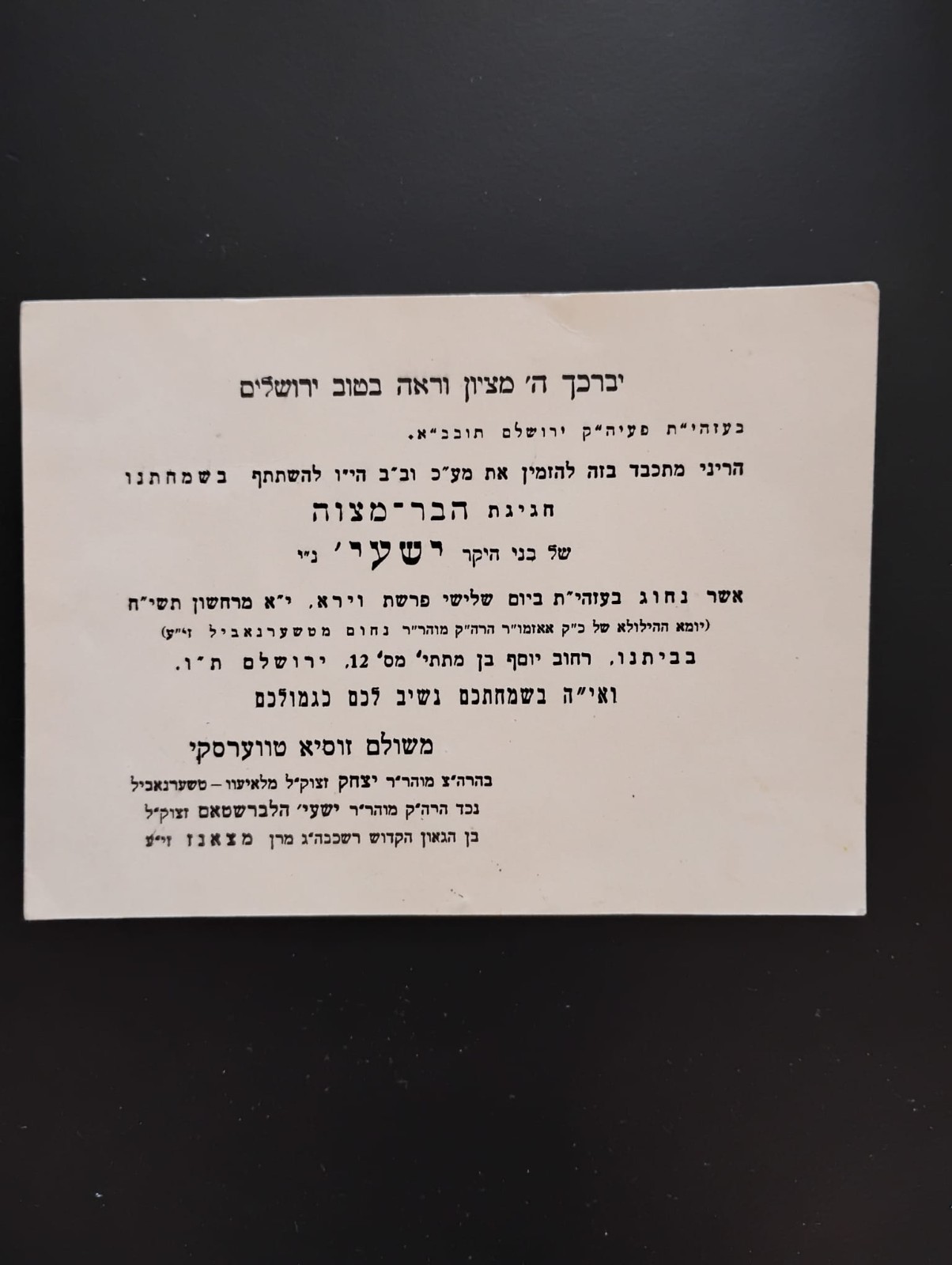 Antique rare vintage Hebrew הזמנת בר מצוה של כ"ק אדמו"ר מטשערנאבל ב"פ שליט"א Antique rare vintage Hebrew הזמנת בר מצוה של כ"ק אדמו"ר מטשערנאבל ב"פ שליט"א
