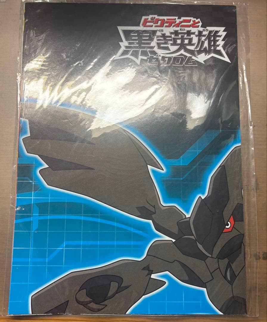 Victini Pokémon Poster Black Hero Reshiram and White Hero Zekrom (Ages 14+)