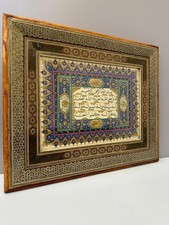 Museum Khatam Persian Quranic Manuscript Panel – Surah Al-Ikhlas Framed Islamic picture