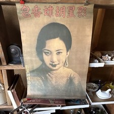 Vintage Chinese Poster Chinese movie star, highly sought after great condition. picture