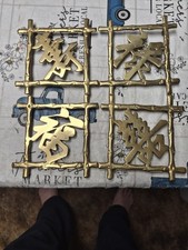 4 VTG Brass Chinese Character Symbol Wall Decor Trivet picture