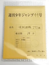 Rare Jujutsu Kaisen Shonen Jump Final Chapter Full Digital Manuscript Print Mini picture