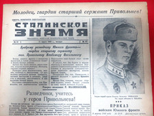 Soviet Union IIWW military newspaper - Stalin's Banner 1943 Stalingrad № 61 picture
