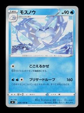 Frosmoth 029/100 Pokemon Fusion Arts Japanese Trading Card TCG picture