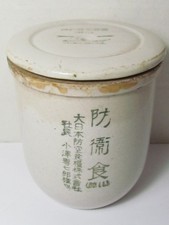 WW2 JAPANESE AIR DEFENSE WAR RATIONS FOOD JAR WWII RARE ANTIQUE WWII MEDAL BADGE picture