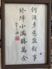 chinese Calligraphy picture