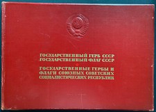 1959 Russian / Soviet Book Illustrating 16 Flags + Associated Coats Of Arms picture