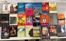 Lot Of 23 Hebrew Books, HC And PC Hebrew Books, VTG And Modern picture