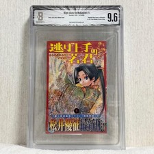 [Rare] The Young Master Who Ran Away, Volume 1, First Edition, BGS 9.6, Manga Ap picture
