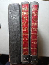 Mishnah with the commentary of Maimonides (Rambam),H/C, 3 Vol Set, Jewish Book picture