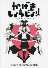 Kageki Shojo Anime Official Setting Materials Collection Book 96 Pages picture