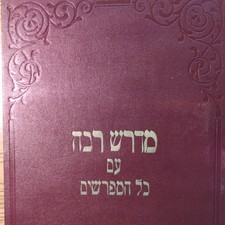 Midrash Rabbah (מדרש רבה) Hebrew Judaism Book, E. Grossman’s, New York NY picture