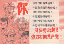 Vintage 1950's 60's ANTI COMMUNIST Handbill Flyer From TAIWAN To CHINA picture