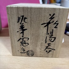 Yunomi Hagi yaki ware Japanese pottery tea cup artuat hashimoto eiho. woeden bo picture