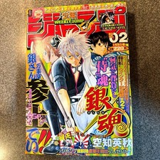 Weekly Shonen Jump 2004 No.2 DEATH NOTE Chapter 2 Gintama Debut Japan Manga picture