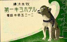 Vintage Japanese Matchbox Label Yokohama Honmoku Daiichi Kiyo Hotel Dog Pre-War picture