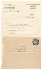 1941PALESTINE ERETZ Letter from Jewish Agency to Wolunteer forMillitary service picture