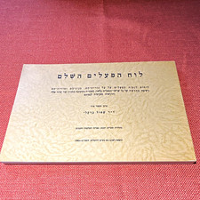 Hebrew Judaic Book לוח פעולות השנה / לוח הפעלים השלם Judaism picture