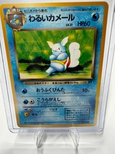 1997 Pokemon Japanese Dark Wartortle No. 008 picture