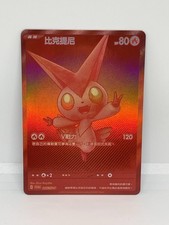 Victini Chinese Pokémon Scarlet & Violet (SV-P) #265/SV-P NM minus picture
