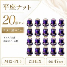 20Pcs Titanium Flat Seat Nut Set M12 P1.5 21Hex47Mm Toyota Mitsubishi Genuine Wh picture