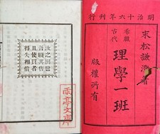 Meiji 16 Rare Ancient Science Book Kensumi Suematsu Greek Philosophy picture