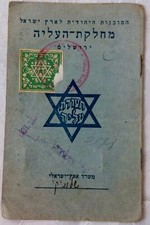 1935 PALESTINE DOCUMENT FOR JEWISH FAMILY ERETZ ISRAEL picture