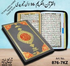 Quran 16 Liner Color Coded For Tajweed picture