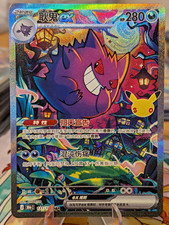Gengar ex 131/103 SAR Full Art Holo Simplified Chinese Pokemon TCG KP 280 picture