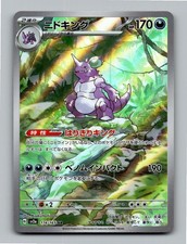 Nidoking 174/165 SV2a: Pokemon Card 151 Holo AR NM/M picture