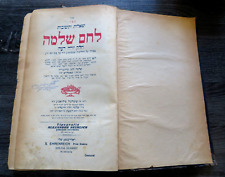 Jewish antique sefer שאלות ותשובות לחם שלמה - יורה דעה - דפוס ראשון שנת תרצ''ח picture