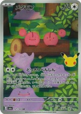 Pokemon Ditto AR 121/103 30th Anniversary Logo Card picture