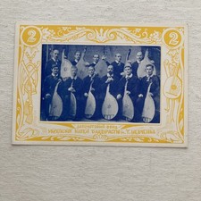Vintage Ukrainian Bandurist Chorus Litho Postcard Taras Shevchenko Musicians picture