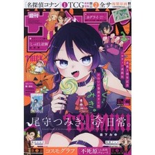 Weekly Shonen SUNDAY OCTOBER 28th 2026 Japanese Manga Magazine picture