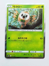 Rowlet (001/SM0) Sun Moon Pokemon Card picture