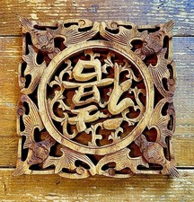 Vintage Chinese Carved Wooden Trivet Longevity Shou Symbol & Four Fish picture
