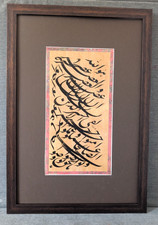 Nastaligh Islamic Calligraphy Original Handwritten Quran سوره عَصْرِ picture