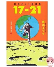 Tatsuki Fujimoto Short Story Collection "17-21" Jump Comics picture