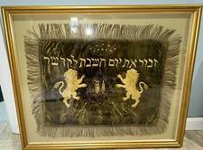 Beautiful Antique European Challah Cover Rampant Lions Embroidery Framed Jewish picture