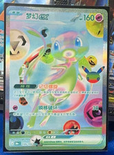 Pokémon TCG Mew ex EX Full Art Holo Ultra Rare 151 135/103 Chinese HP 160 picture
