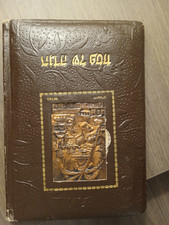 VINTAGE LEATHER PASSOVER HAGGADEH ZEEV RABAN BEZALEL SINAI PUBLISHING picture