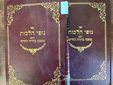 Mishnah Berurah on Hilchot Niddah - Sefer Gufei Halachot (Controversial Title) picture