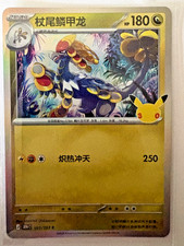 *Pokemon - Single Card - 091/103 Kommo-o - 30th Celebration CH - NM - TCG picture