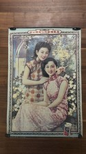 Vintage 1930’s Chinese Shanghai Girls Calendar Advertising Poster picture