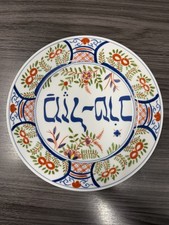 Vintage MMA TJM Mazel Tov Plate Metropolitan Museum of Art Japan Judaica 9