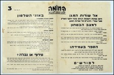 Judaica Palestine rare Old leaflet Issued by the Haganah 1947 picture