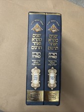 שניים מקרא ואחד תרגום – (תורה מאיר picture