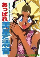 Tenchi Muyo Character Book Miho & Kiyo Official book JAPAN picture